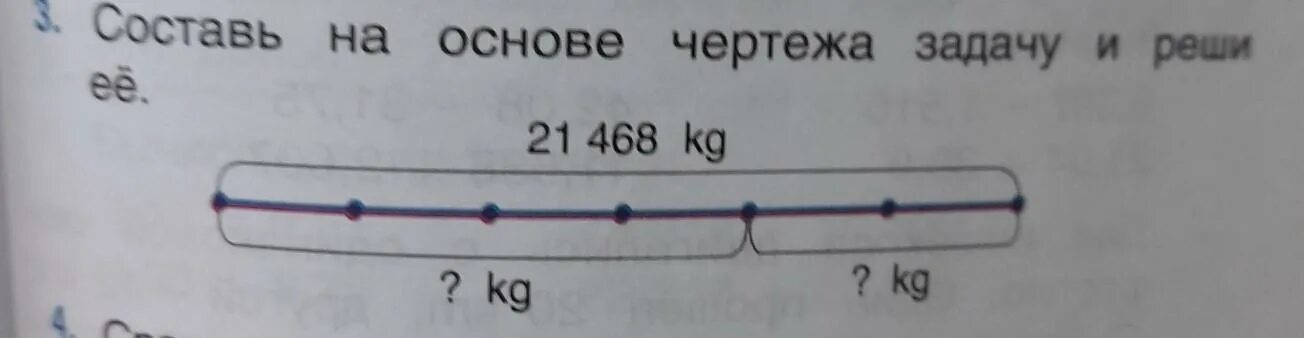 Математика 4 класс задача 249. Составь задачу на основе чертежа. Составь задачу на основе чертежа и реши. Составьте задачи по чертежу и решайте ее. Составь задачу по чертежу и реши ее.