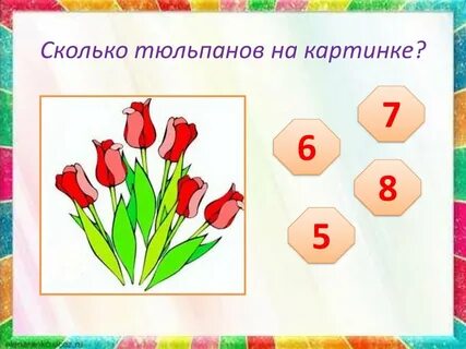 Цветы сколько букв