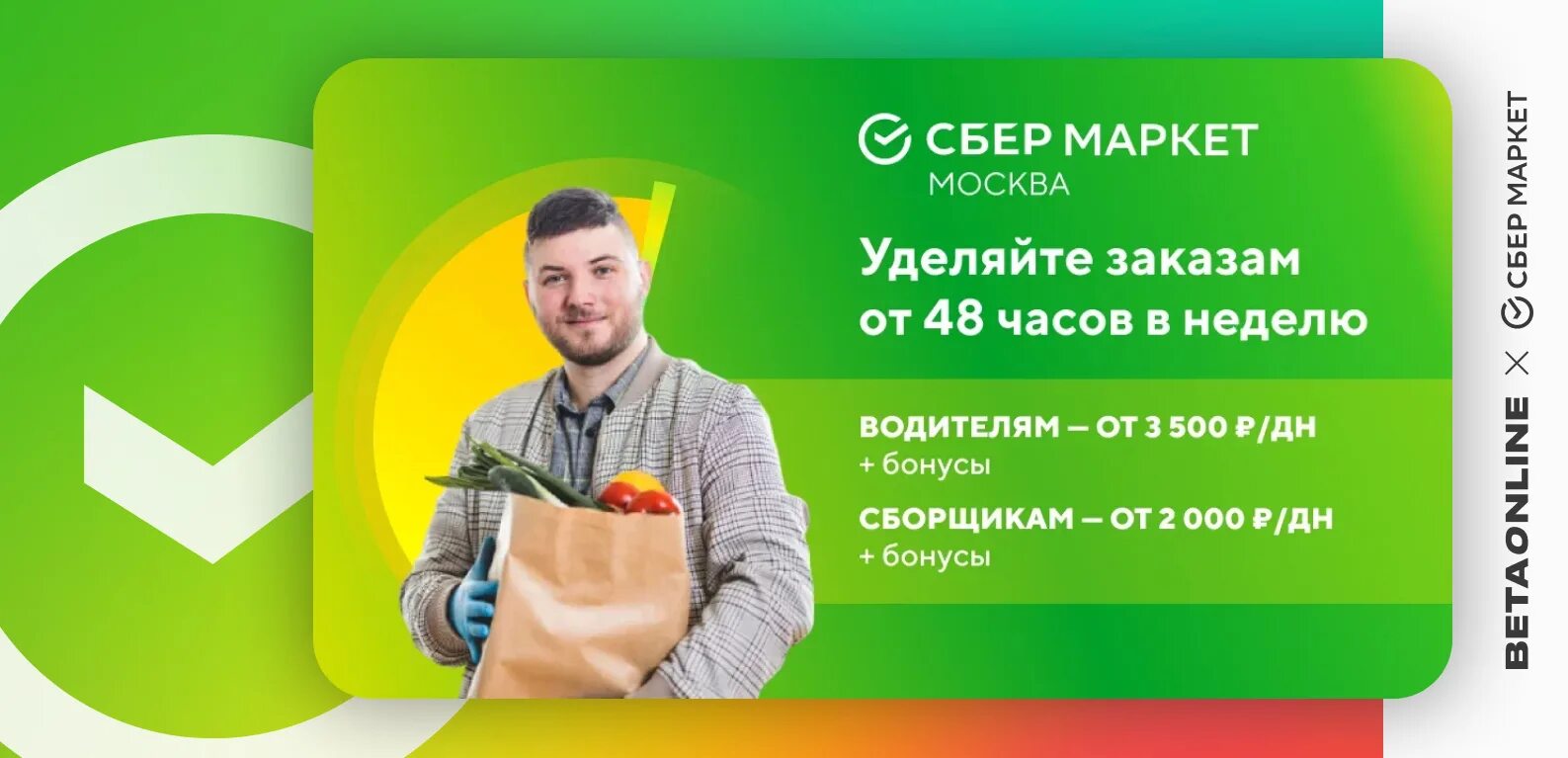 Сбермаркет купить спб. Сборщик заказов Сбермаркет. Пеший курьер Сбермаркет. Сбербанк сборщик. Сбермаркет форма курьера.