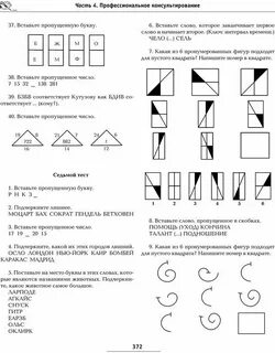 Большая энциклопедия тестов карелин