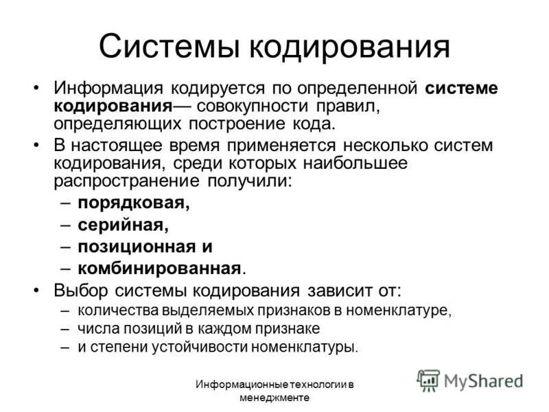 Системы кодирования документации