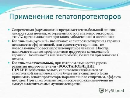 Как принимать гепатопротекторы