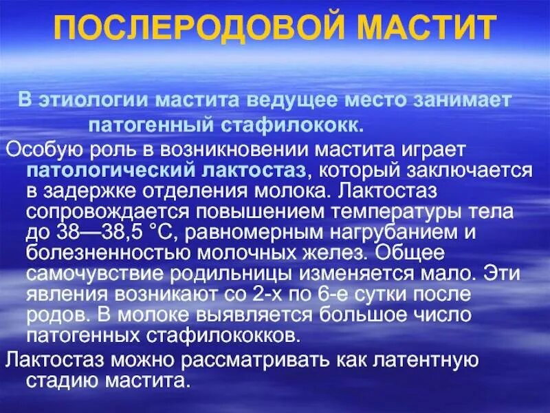 Послеродовый мастит этиология. Послеродовой лактационный мастит. Мастит клинические симптомы. Послеродовой лактационный мастит симптомы.