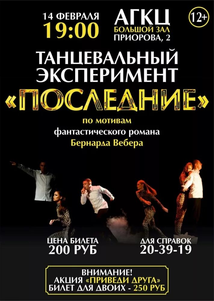 Агкц концертный зал. Агкц архангельск фото группы карандаш. Руставели дикая охота. Большой агкц. Агкц архангельск.