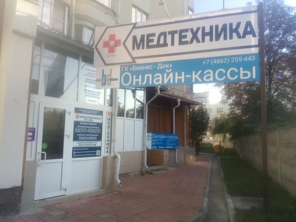 Медтехника оленегорск. Медтехника восход новосибирск. Магазин медтехники 21 век в орле. Медтехника ростов-на-дону. Медтехника мкд.