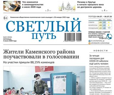 Светлый путь газета