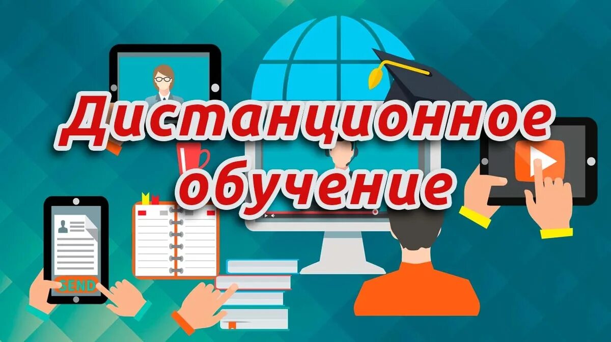 Обучение дистанционно до конца года. Внимание Дистанционное обучение. Внимание Дистанционное обучение в школе. Внимание дистанционка. Картинка внимание Дистанционное обучение в школе.