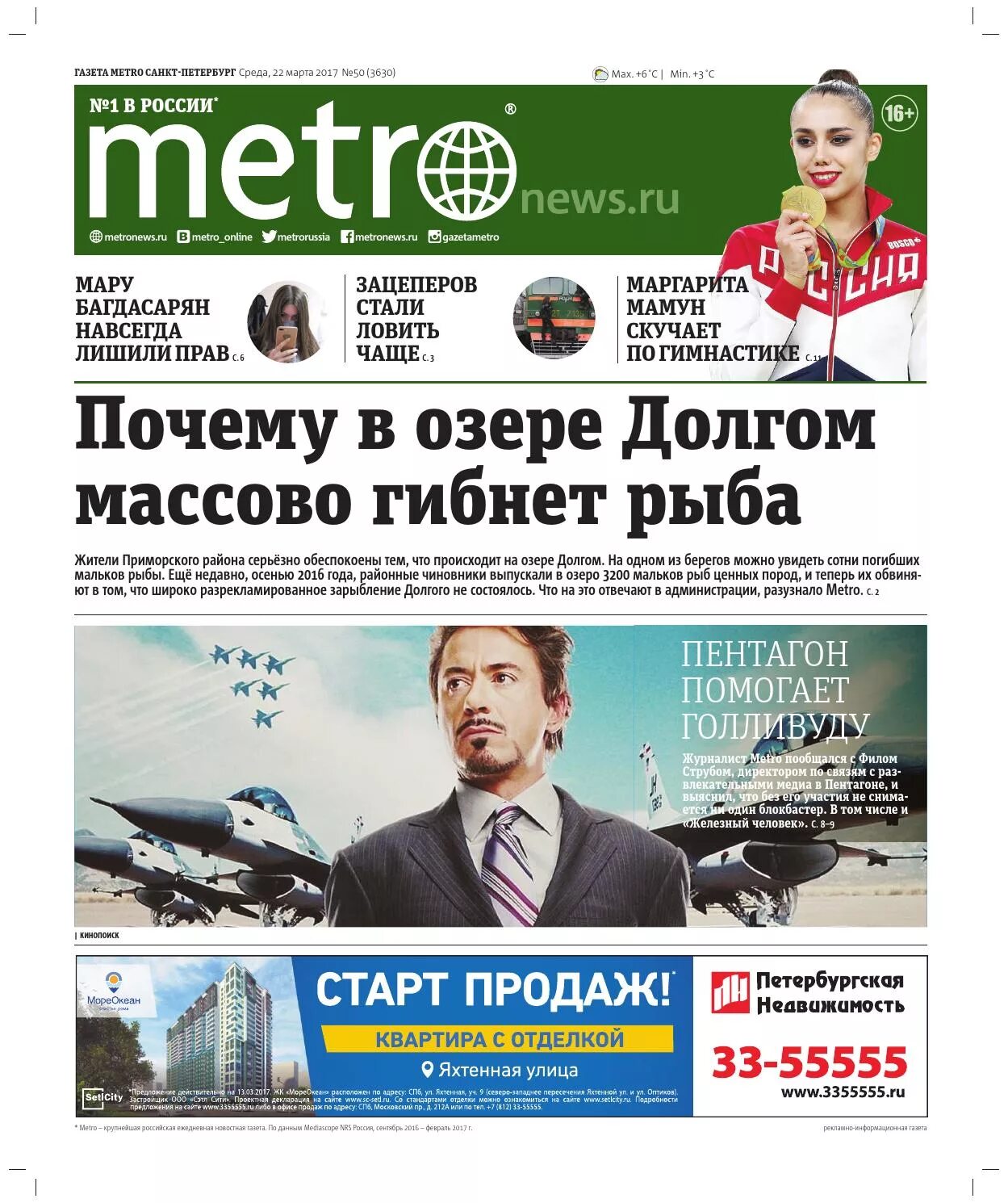 Газета Metro Санкт-Петербург. Газета метро. Газета метро СПБ. Санкт Петербург газета. Сайт газета метро