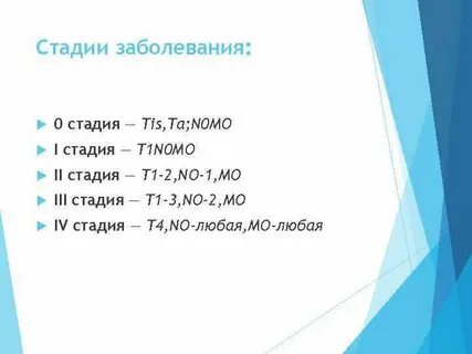 Стадия т