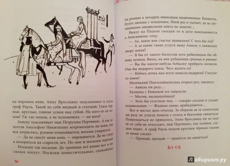 Гурьян повесть о верной Аниске. Повесть о верной Аниске читать. Книга о.Гурьян три повести. Аниска сразу нахмурилась и стала похожа