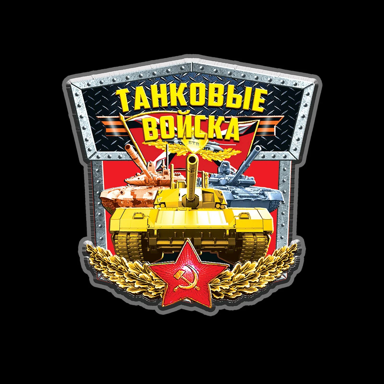 Наклейка танковые войска. Бтв танковые войска. Танковые войска российской федерации флаг. Танковые войска российской федерации герб. Нашивка танковых войск рф.