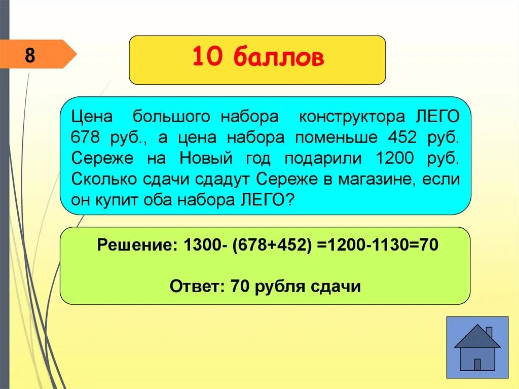 Сколько рублей сдачи должен получить Юра со 100 рублей если. 9б сколько сдают эго. Взрослый билет в музей стоит 150 рублей а детский. Сережа рубль.