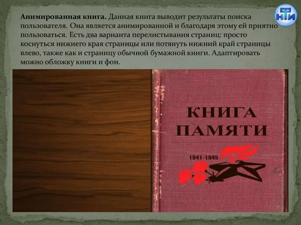 Книга памяти содержание. Презентация книга памяти. Анимированная книга памяти. Название электронной книги памяти. Книга памяти учащихся обложка.