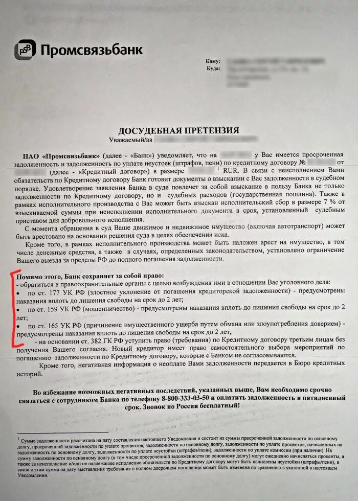 Досудебная претензия образец. Досудебная претензия в банк. Претензия банка к заемщику. Форма досудебной претензии.