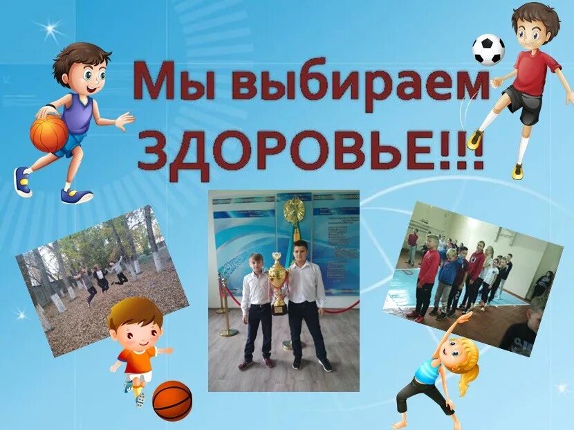 Игра я выбираю здоровье. Здоровье молодежи. Здорово образ жизни. Акция по здоровому образу жизни. Я выбираю здоровье.