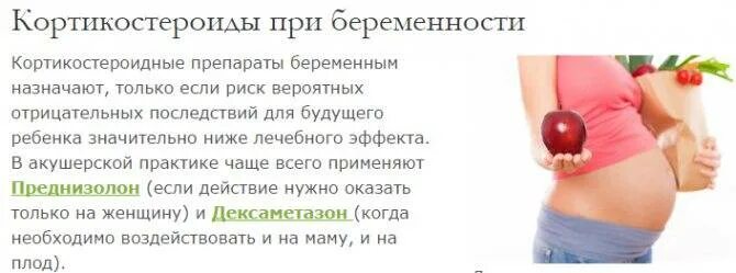 Что пить от аллергии при беременности. Кортикостероиды при беременности. беременным при аллергии. глюкокортикоиды для беременных.