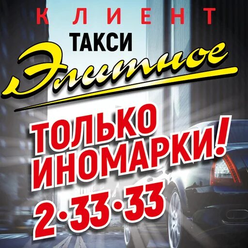 Такси искитим телефоны. Такси Искитим. Такси элитное Искитим. Элитное такси. Такси элитное Искитим номер.