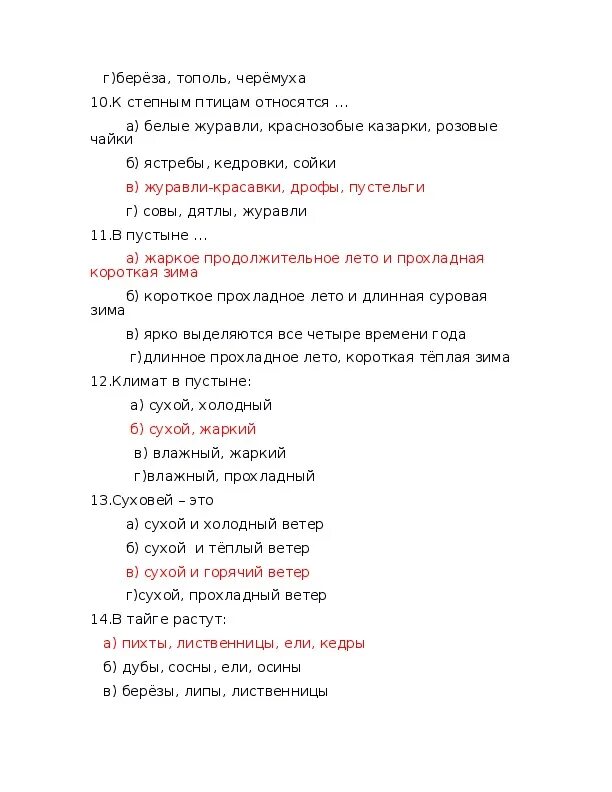 Тест 4 класс природные зоны россии плешаков. Тест окружающий мир 4 класс Плешаков природные зоны.