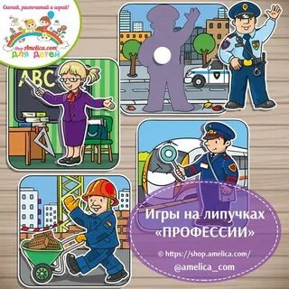 Игры профессии 2 младшая