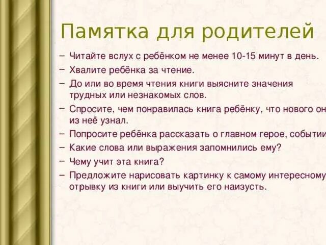 Памятка для родителей чтение. Памятка для чтения. Памятка для родителей о чтении книг детям. Памятка о пользе чтения для детей. Как часто можно читать