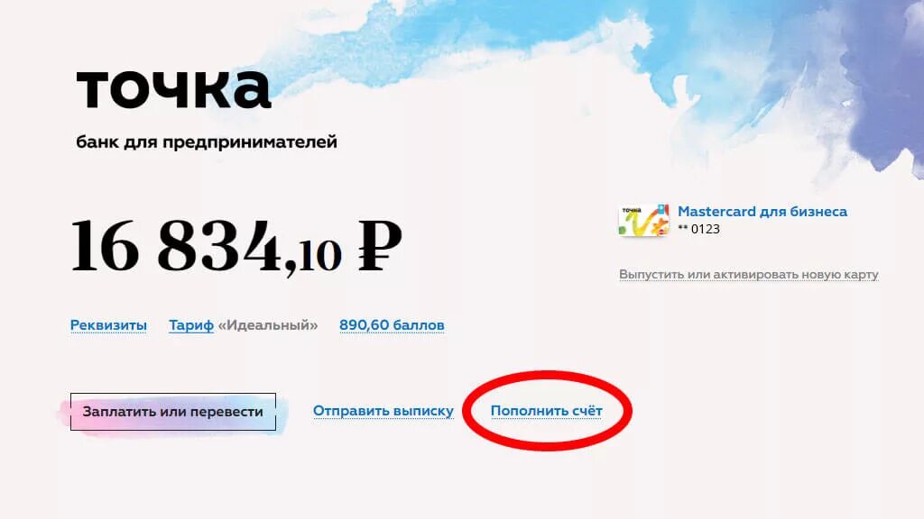 Точка банк. НГ удочка Юба. Точка банк логотип. Точка банк счет.