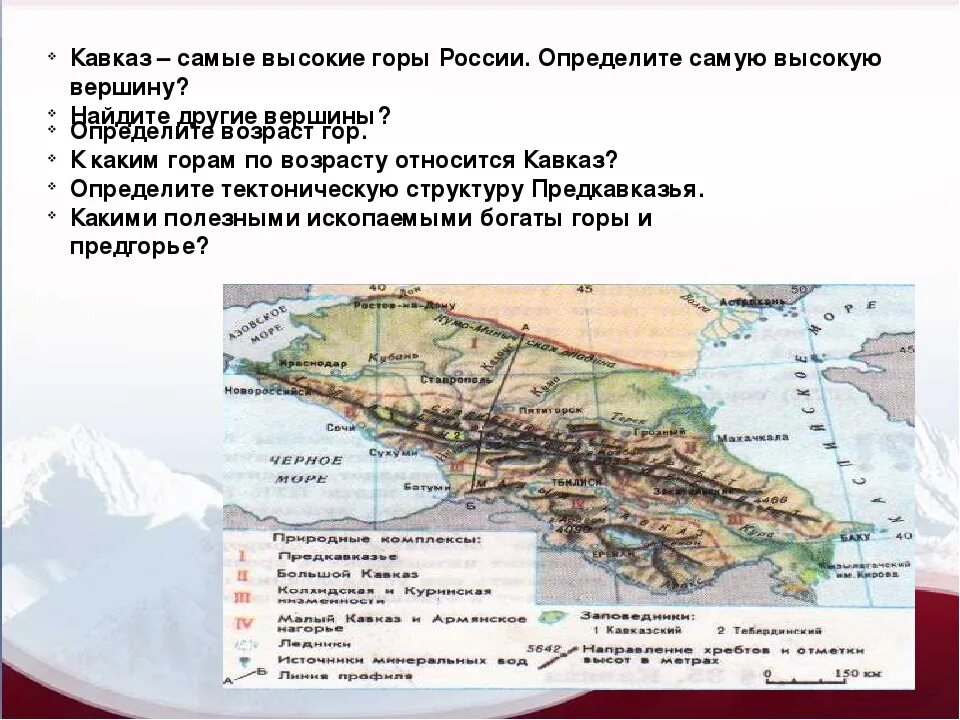 Карта гор Кавказского хребта. 5 Самых высоких вершин Кавказа на карте. Кавказский хребет протяженность на карте. Карта самые высокие горы кавказские горы.