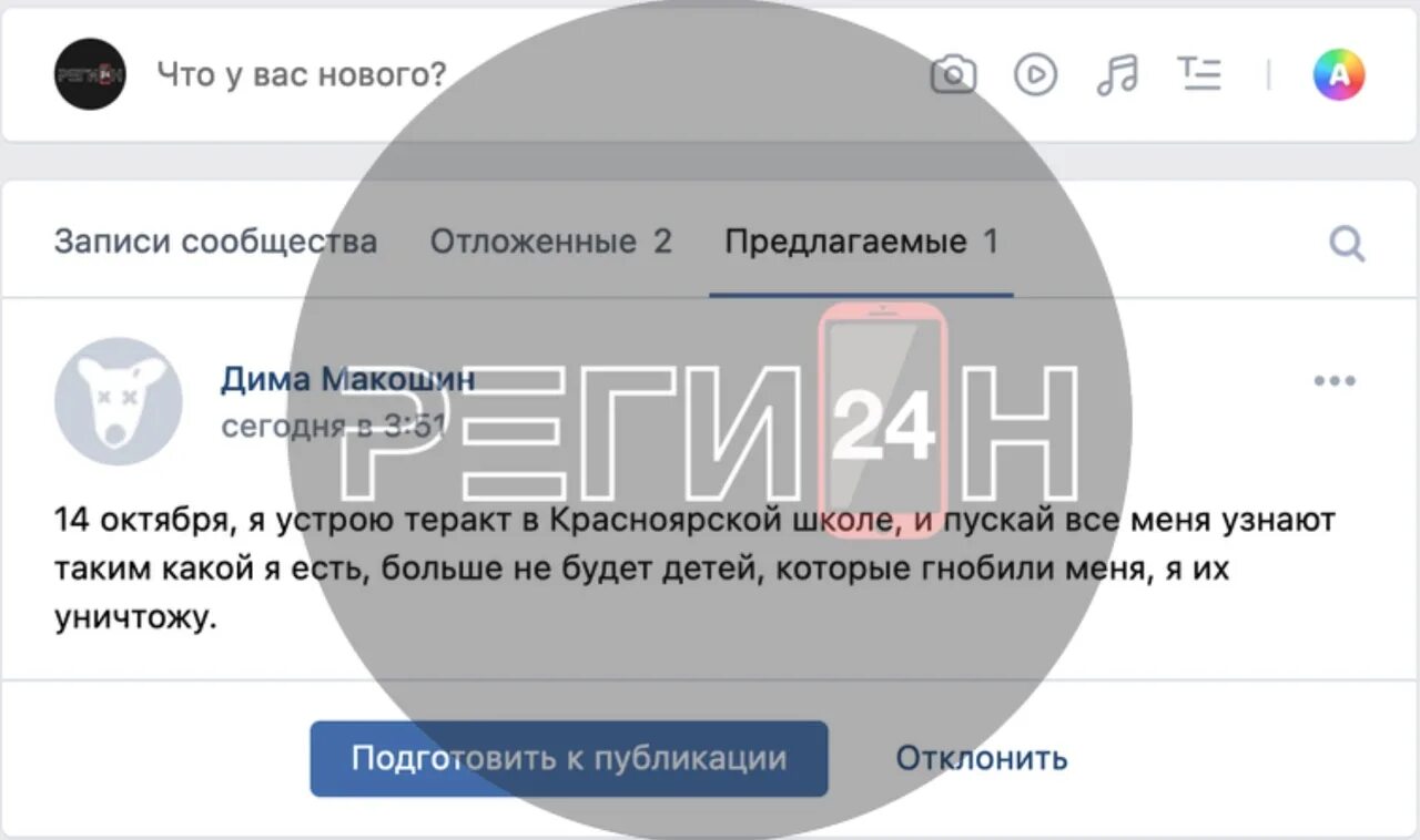 Теракт как писать. Террористы в школе Красноярск. Сообщения о терактах в Красноярске.