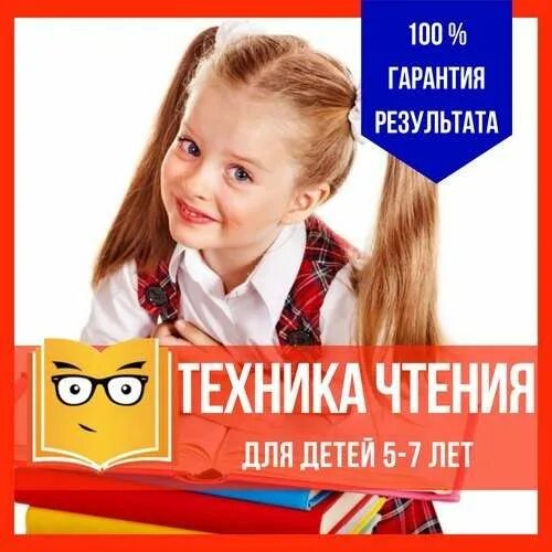 Репетитор по чтению для начальных