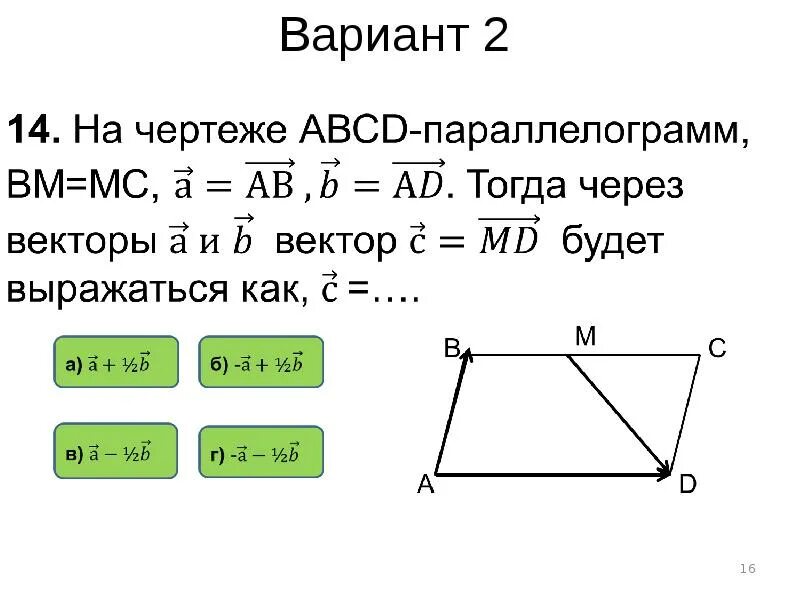 Выражение через векторы. Выражение через векторы
