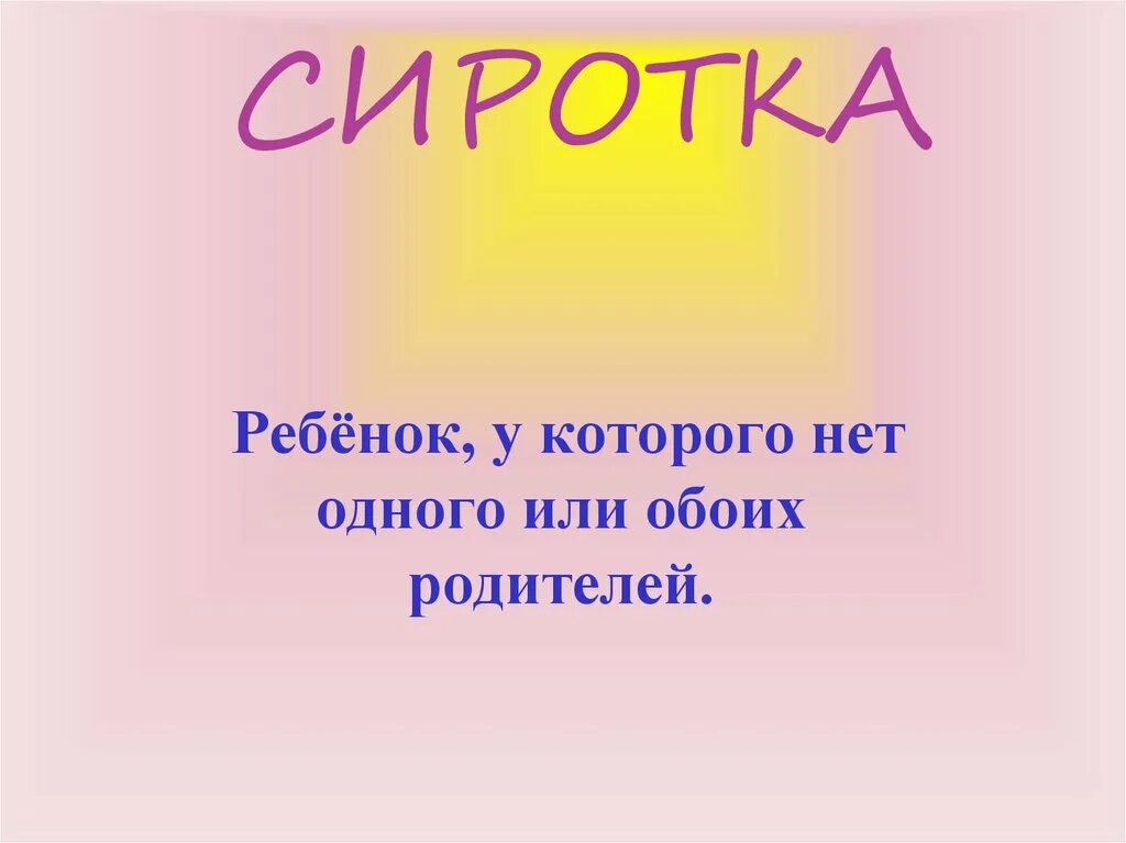 Чуковский федотка презентация 1 класс школа россии. Пословицы к рассказу сиротка. План сиротка. 3 Пословицы к рассказу сиротка. План по рассказу сиротка 3 класс.