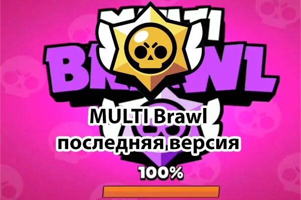 Brawl og. Multi Brawl. Multi Brawl og. Мульти БРАВЛ мод. Мульти БРАВЛ Мульти БРАВЛ.