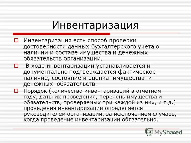 Инв-3 инвентаризационная опись основных средств. В ходе инвентаризации установлено. В ходе инвентаризации установлено. Инвентаризационная опись товарно-материальных инв-3. Инвентаризация порядок проведения и оформления результатов.