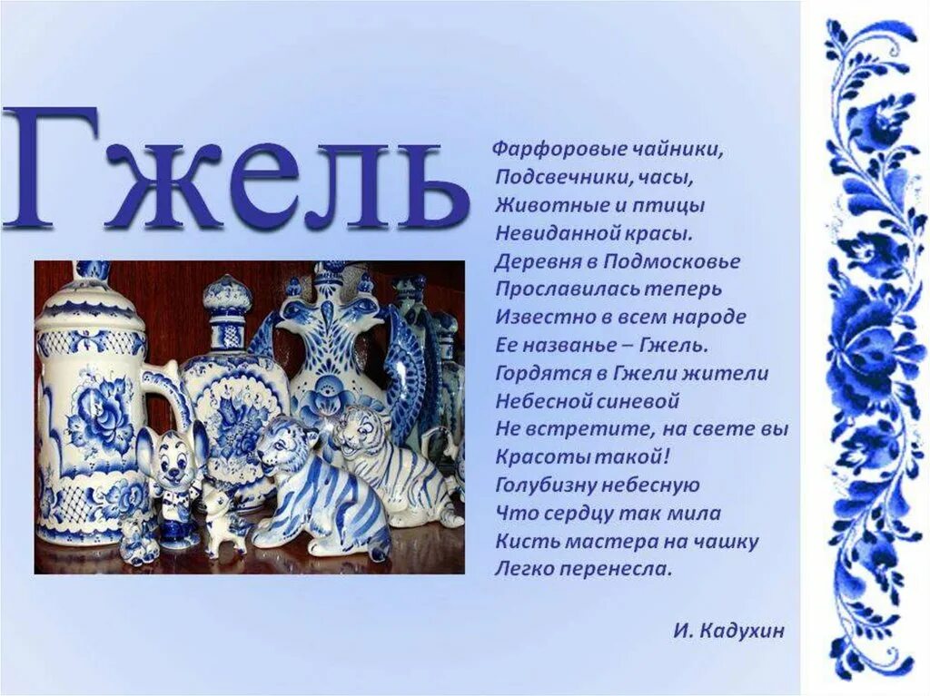 Гжель промысел. Гжель название промысла. Промыслы Гжель. Народные промыслы Гжель. Народное произведение россии