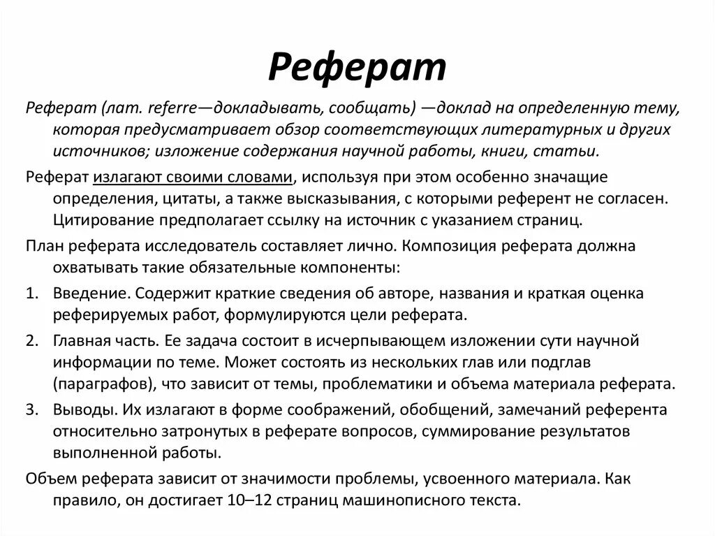 Реферат и доклад разница. Композиция реферата. Реферат статьи. Реферат на статью пример. Курсовые работы композиция.