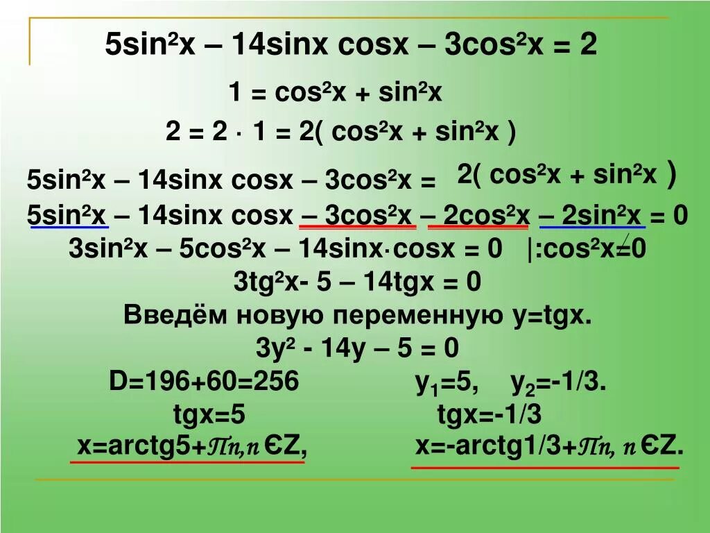 Cosx 0 7 уравнение. Решение уравнения sinx+cosx=1. Sin2x cos2x. Cosx+cos5x+2sin 2x 1 решение. Решите уравнение sin2x=cos^2x.