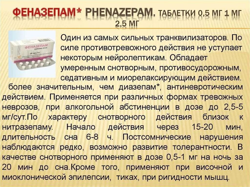 Почему таблетки не действуют. Феназепам эффект от одной таблетки.