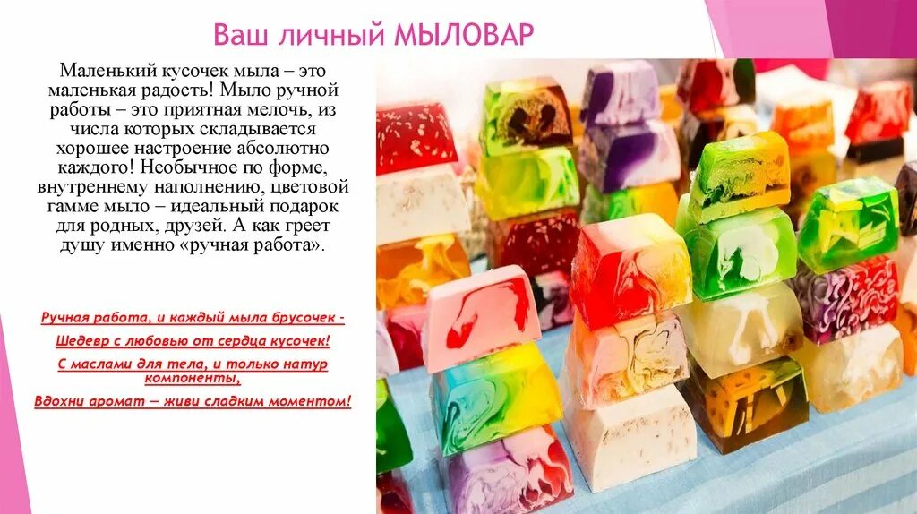 магазины для мыловаров сказка