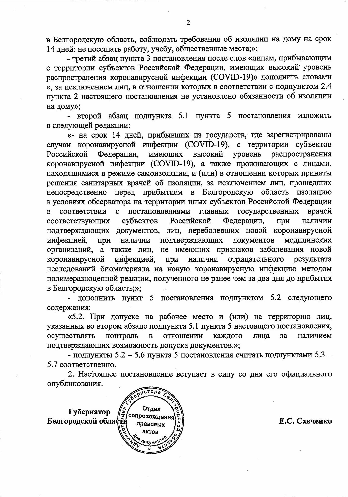 Постановление губернатора Белгородской области. Распоряжение администрации губернатора Белгородской области. 58 Постановление. Распоряжения губернатора Херсонской области. Указы белгородской области