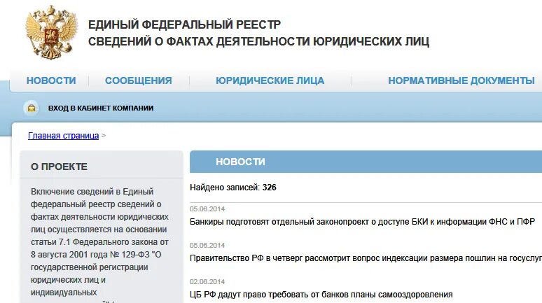 Единый федеральный реестр сведений. Единый федеральный реестр о фактах деятельности юридических лиц. Единый федеральный реестр юридических лиц сведений. Сообщение на Федресурс о лицензии.