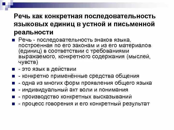 Принцип конкретности. Конкретная речь это. Последовательность речевых действий. Как строить последовательную речь. Устная речь последовательность.