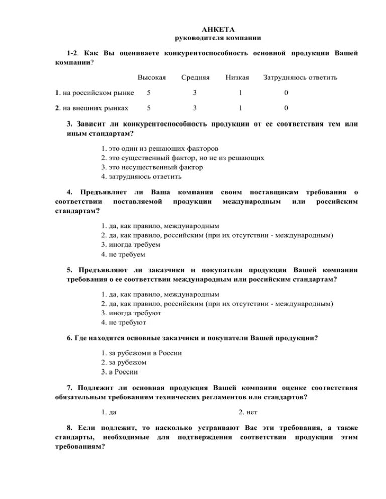 Анкета для руководителя организации. Анкета руководителя предприятия. Анкета директора фирмы. Анкета для руководителя организации образец.