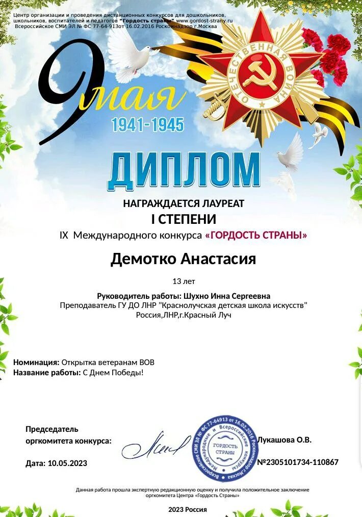 Международный конкурс гран при. Гордость россии конкурсы для детей. Гордость страны конкурс. Конкурс гордость страны для педагогов и детей. Competition diploma.