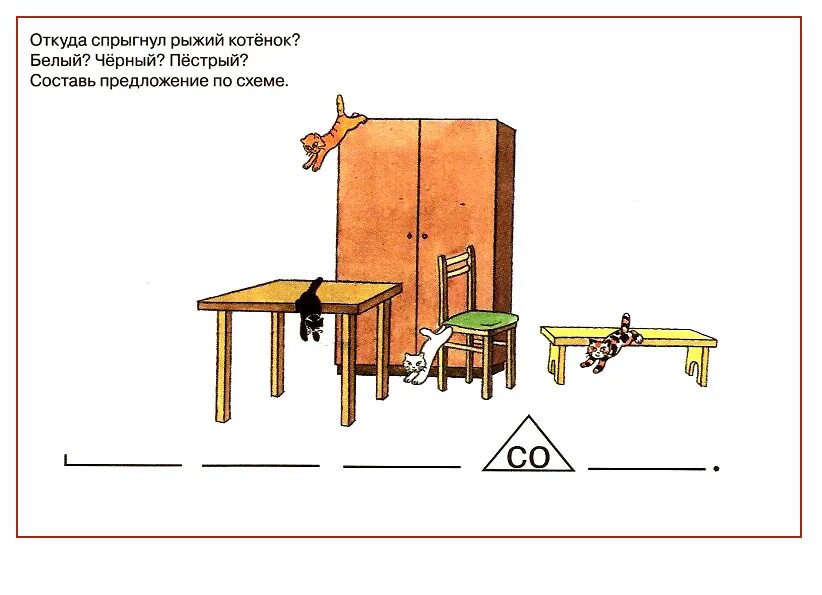 дифференциация предлогов на и над. предлог между. предлог между картинки. предлоги иллюстрации. дифференциация предлогов над и под.