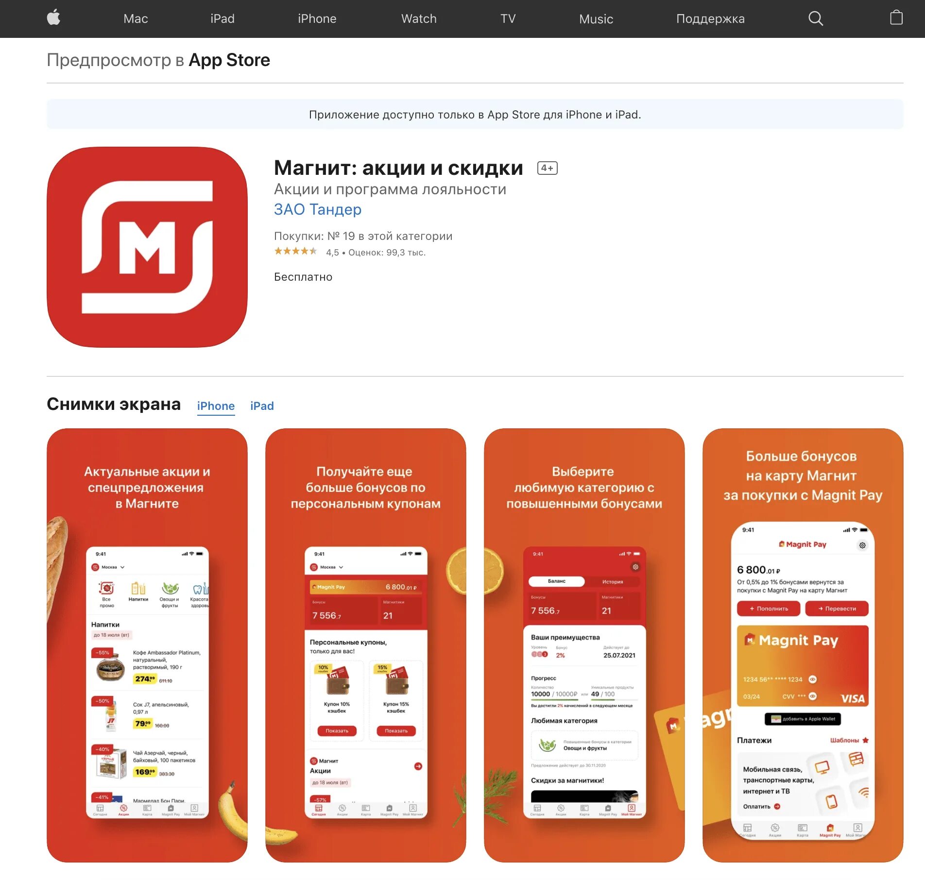 Какое приложение можно активировать. Мобильное приложение магнит. активирование карты магнит. приложение магазина магнит. активауия карты маннит.