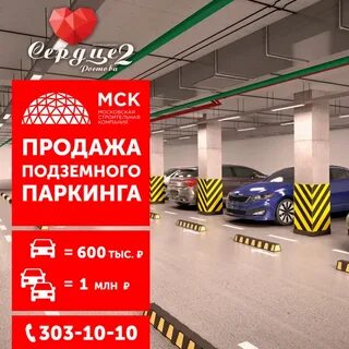 Подземная парковка ростов на дону