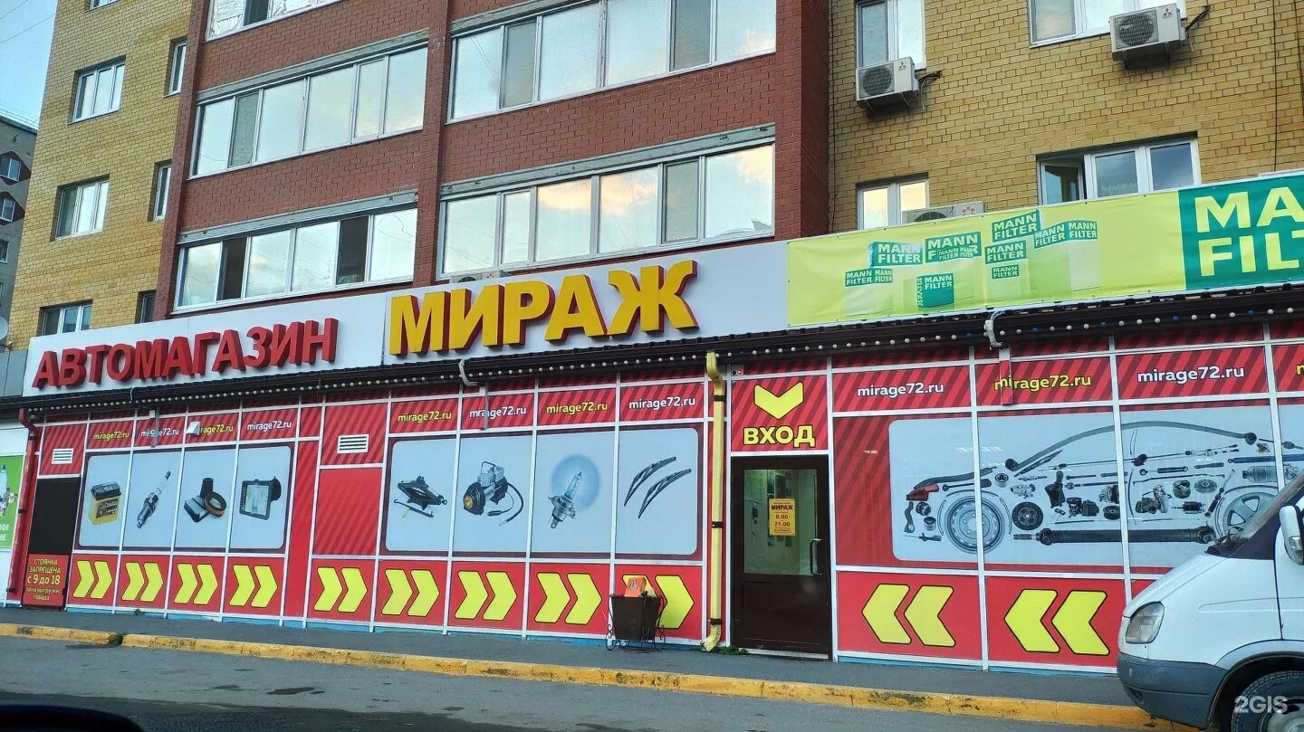 Автомагазин мираж. Магазин мираж тюмень. мираж тюмень автомагазин. магазин на мираже. газовиков 33.