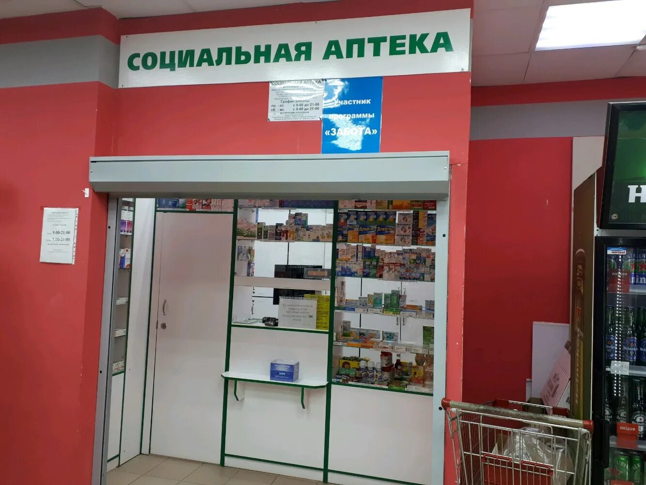 Карта социальной аптеки