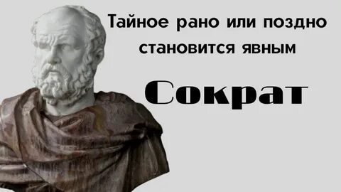 Сократ высказывания