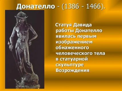 Донателло произведения