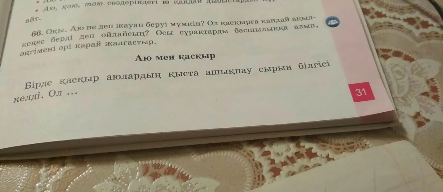 Казахский язык 3 класс ответы. Упражнения казахский язык " 2 класс упражнение. Учебник казахского языка 2 класс. Казахский язык 2 класс 1 часть. Казахский язык 2 класс в русских школах.